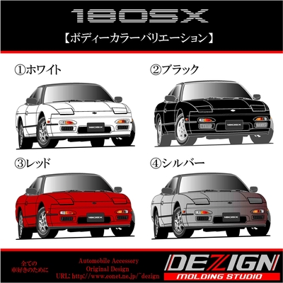 ニッサン 中期型 180SX サンシェード | DEZIGN